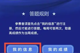 【国家安全】竞赛步骤 · 山东省第二届总体国家安全观知识竞赛参加步骤详解图片