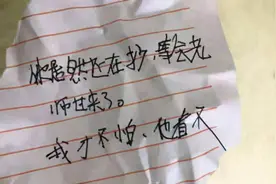 初中生“小纸条”火了，班主任截胡后忍不住笑，家长看后笑出鹅叫图片