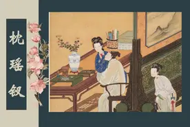 小说：《枕瑶钗》第一回 小荷初试邻家女图片