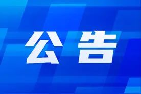 关于全面推行社会保障卡发放城乡居民养老保险待遇的公告图片