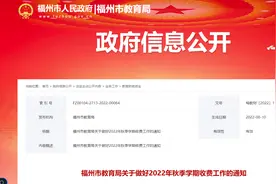 定了！福州市中小学、幼儿园秋季学期收费标准来了图片