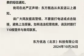 冒充东方甄选发送自动扣费的短信？东方甄选官方回应图片