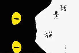 《我是猫》：​“在下，猫也。名字嘛，尚无。”图片