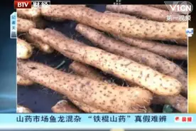再见了！铁棍山药，河南特产被糟贱图片