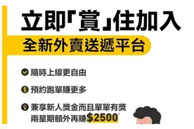 美团香港招骑手，月薪最高3万5港元，却不给内地400万骑手交社保图片