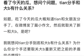 “Tian身败名裂图”火了，Doinb公开爆料，老凤凰人都不理他的图片