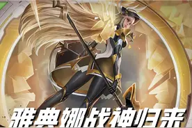 王者荣耀：S26为刺客版本，四大野王强势崛起，雅典娜战神归来图片