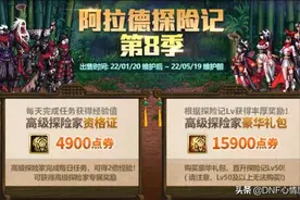 DNF：31号体验服更新！第8季战令曝光，绝版雾隐装扮复刻图片