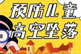 幼童独自28楼天台边奔跑！网友：隔着屏幕腿都软图片