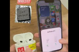 华强北AirPods破解iOS 16盗版检测，可绕过苹果假冒耳机提示图片