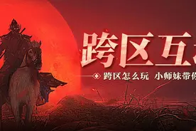 抢BOSS、刷功勋……小师妹带你开辟《原始征途》战区新大陆！图片
