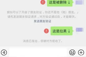 你可能不知道，微信删除和拉黑的差别竟然这么大，看完惊呆了图片