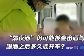 “隔夜酒”仍可能被查出酒驾，喝酒之后多久能开车？图片