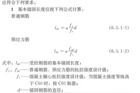 一文带你了解锚固长度la、laE、lab、labE、laF的区别图片