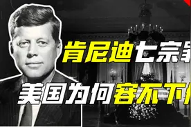 肯尼迪七宗罪，为何非死不可？他是冷战斗士，还是亲苏亲共？图片