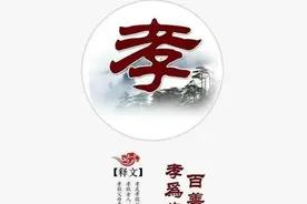 关于孝道的格言警句（1）图片