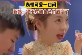 江苏这位敬酒的新娘表情亮了，样子实在太可爱图片