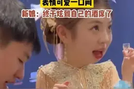 江苏这位敬酒的新娘表情亮了，样子实在太可爱图片
