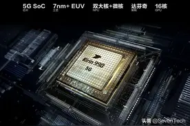 华为海思回来了？将推出麒麟710F升级版新旗舰芯片？图片