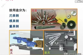 图解工具钢的分类、性能，48页硬核讲解工具钢基础知识，值得保存图片