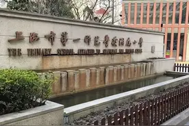 静安区教育格局解读：升学压力小，入学门槛愈发高图片