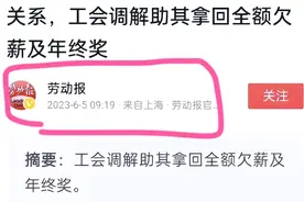 国内工会为外籍员工追回欠薪47万，为何被骂到删帖退网？图片
