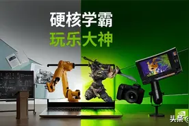 学霸是怎样炼成的 适合大学生的硬核GeForce RTX笔记本推荐图片