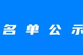 高新区2022年春季公办幼儿园插班招生符合报名资格名单公示图片