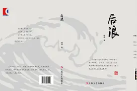 后浪（连载 三）图片