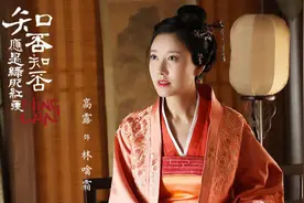 解气！《知否》原著中的林小娘结局有多惨？图片