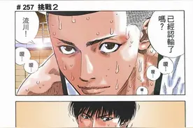 漫画，流川挑战泽北，球员的生命，灌篮第07卷。图片