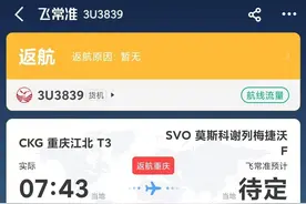 川航3U3839盘旋9小时后返航，资深飞行员：盘旋是为防止飞机过重落地造成损伤，因机械故障返航不常见图片