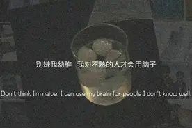 我脾气不好，我一不开心就不说话图片