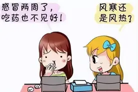 风寒还是风热感冒？三个方法教您简单区分图片