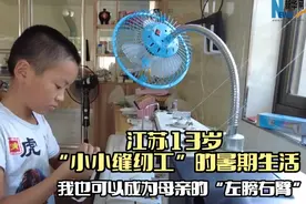 因心疼母亲，13岁男孩暑假学习做饭和缝纫：我可以成为母亲的左膀右臂图片