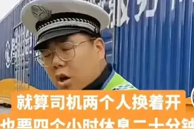 蛮横逻辑！司机轮换驾驶卡车被罚，交警说人休息了不算，车疲劳了图片