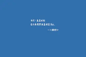 一些写进你心坎里的文案短句图片