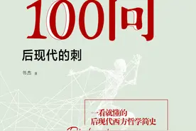 什么是后现代主义？（十二）图片