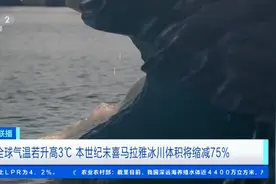 研究显示：喜马拉雅冰川正加速融化图片