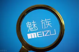 曾经辉煌的魅族，为何掉队了？​魅族的“倔强”错失最后崛起的机会图片