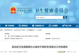 广西如何进行生育登记？你想知道的都在这里图片