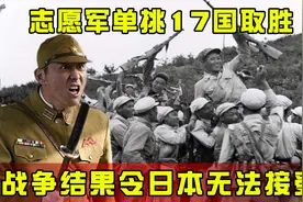 中国志愿军单挑17国，打到美国上下集体沉默，日本当时是何反应？图片