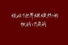 小众温柔的朋友圈个签文案图片