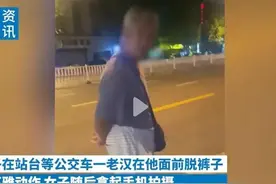 色心不老！青涩女孩深夜遭老汉脱裤猥亵，拍下证据揭开丑恶真相图片