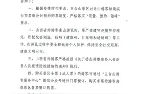 最新！五台山景区防控措施有变图片