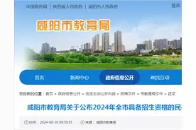 咸阳民办义务教育学校及陕科大附中招生计划公布→图片