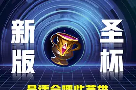 王者荣耀：圣杯鸡肋？改版后这四位英雄必出！堪称是核心装备图片