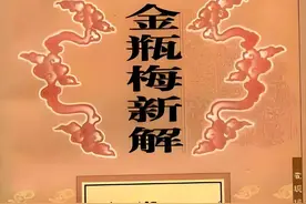霍现俊 ｜《金瓶梅词话》中明代同名同姓人物考图片