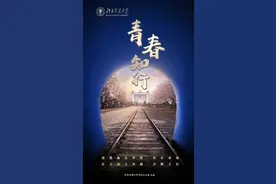 《青春·知行》| 北京交通大学2023年招生宣传片震撼发布！图片
