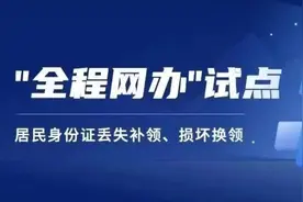 在家就能补办身份证！新区发出首张→图片